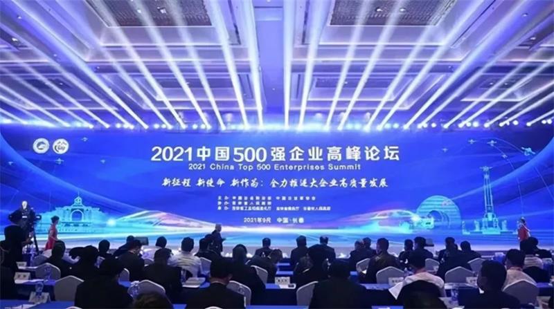 喜報(bào)！明泰鋁業(yè)再次榮獲“中國(guó)制造業(yè)企業(yè)500強(qiáng)”