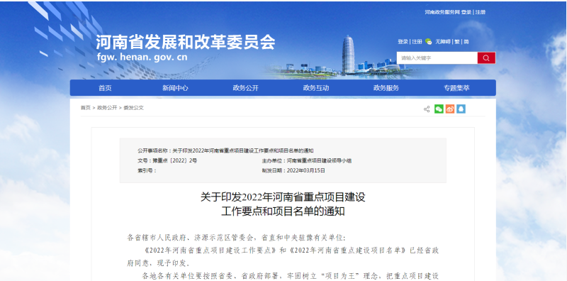明泰鋁業(yè)年產70萬噸綠色新型鋁合金材料項目入選“2022年河南省重點建設項目”