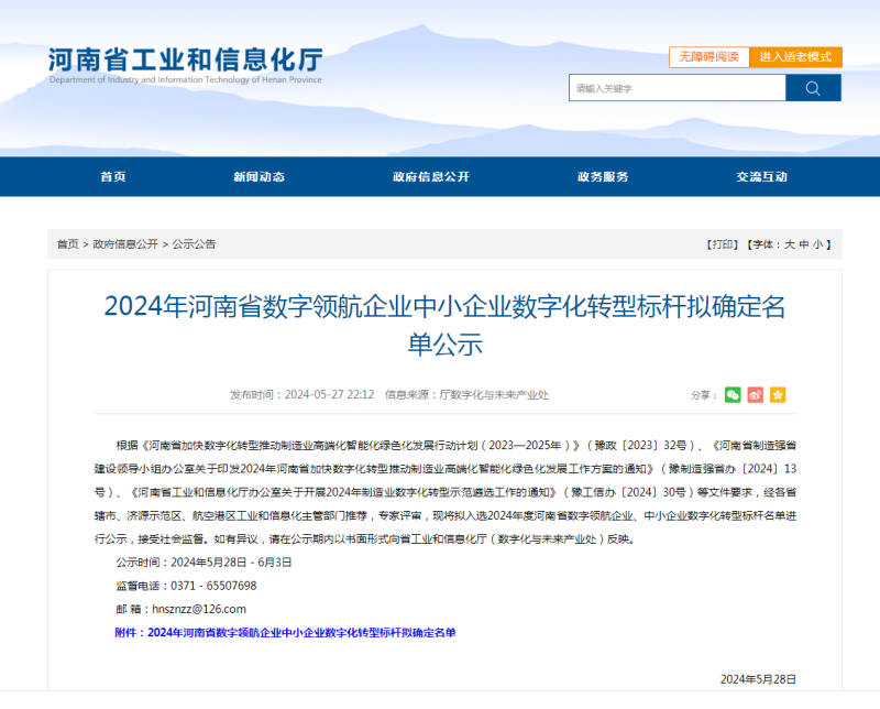 明泰鋁業(yè)及子公司入選數(shù)字領(lǐng)航企業(yè)、中小企業(yè)數(shù)字化轉(zhuǎn)型標桿名單