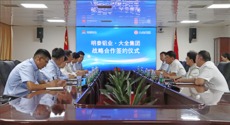強(qiáng)強(qiáng)聯(lián)合！明泰鋁業(yè)與大全集團(tuán)簽署戰(zhàn)略合作協(xié)議，共啟高質(zhì)量發(fā)展新篇章