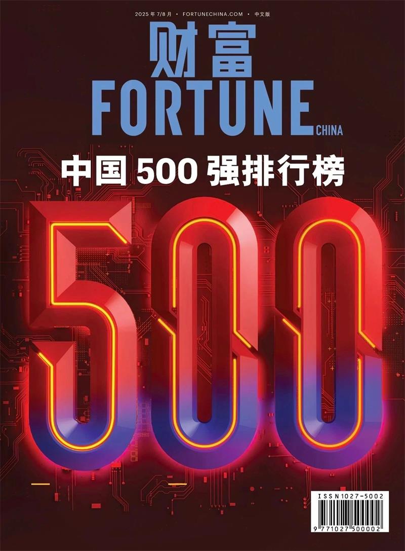位列第420位！明泰鋁業(yè)躋身2025年《財(cái)富》中國(guó)500強(qiáng)榜單