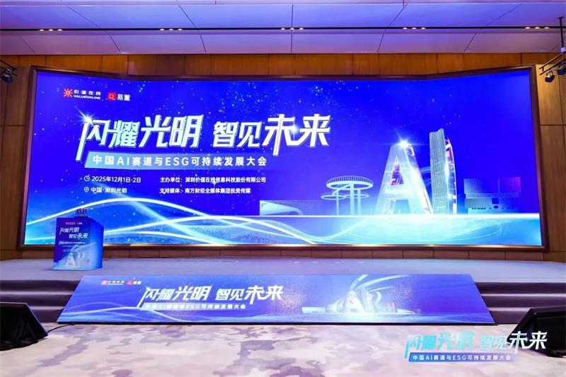 喜報！明泰鋁業(yè)榮膺“2025年度上市公司ESG價值傳遞獎”